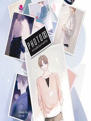 cover image of P H O T O (X) ความลับในภาพถ่าย